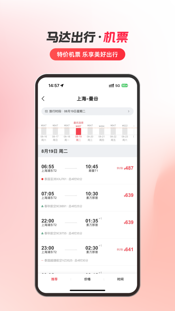 马达出行2026优化升级版app v1.19.43安卓版