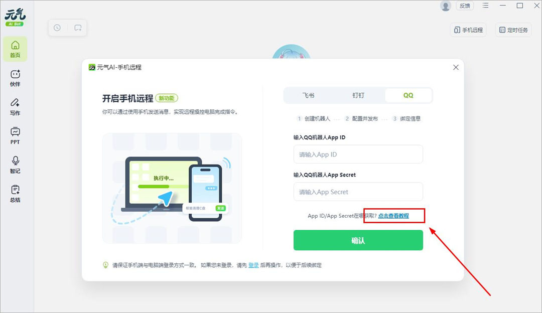 元气AIbot官方下载直装v1.0.1