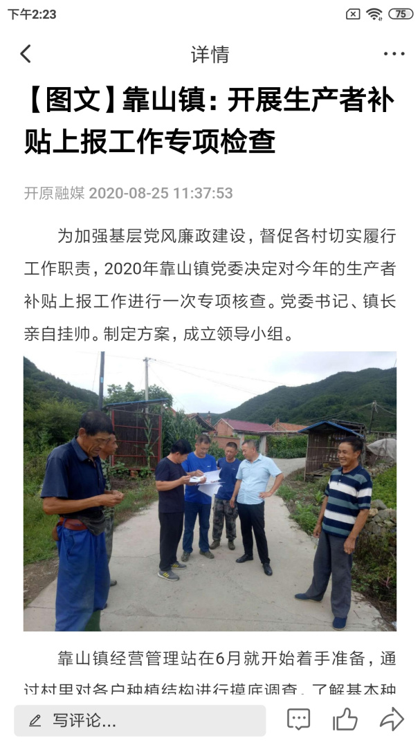 开原融媒2026优化升级版 v3.9.0