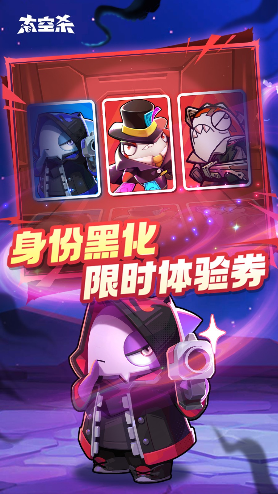 嘿嘿太空杀老旧版本安装v1.58.18.001