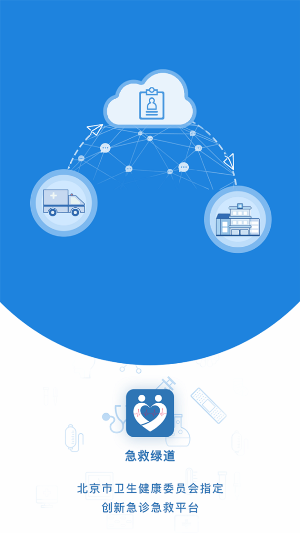 急救绿道官方版免费 v6.10.09安卓版