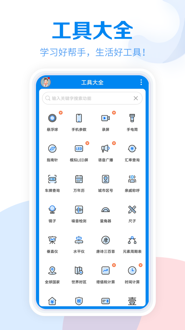 工具大全2026优化升级版 v3.9.107