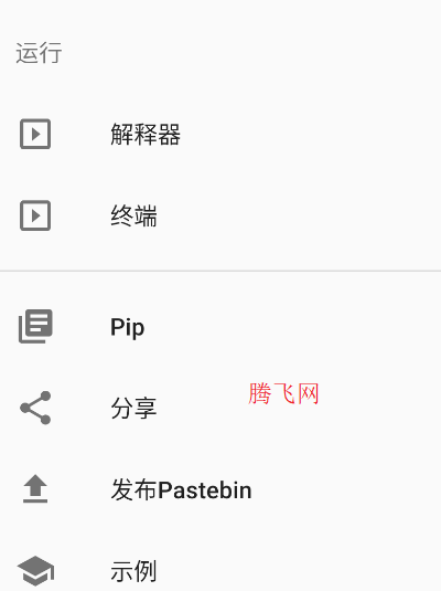 Pydroid3中文版app