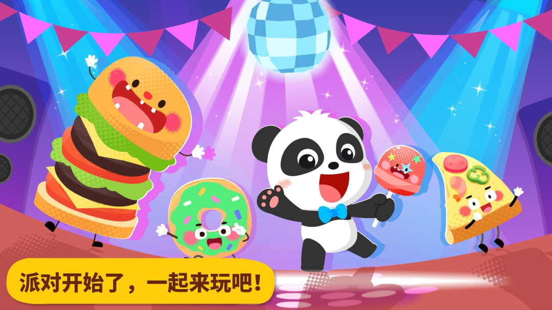 宝宝美食派对2026优化升级版 v9.91.00.00