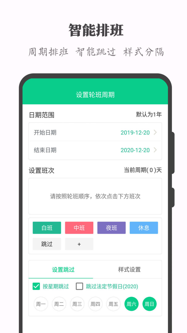 轮班日历app2026优化升级版免费 v3.3.7