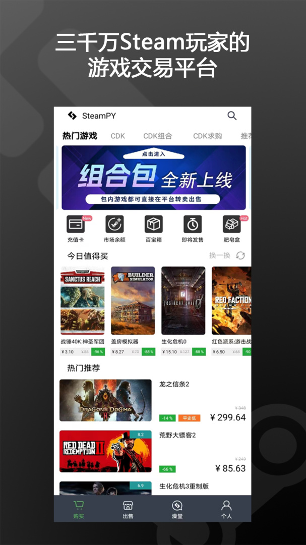 SteamPY手机版2026优化升级版 v3.0.5安卓版