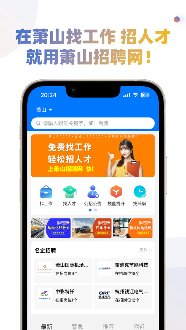 萧山招聘网2026优化升级版 v1.7.5