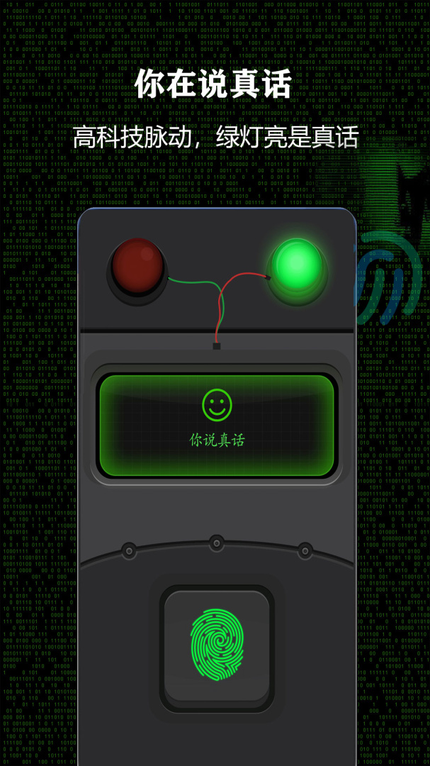 测谎仪2026优化升级版 v357166