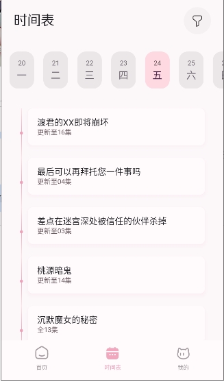 nekoanime动漫应用官方最新版本v0.5.2