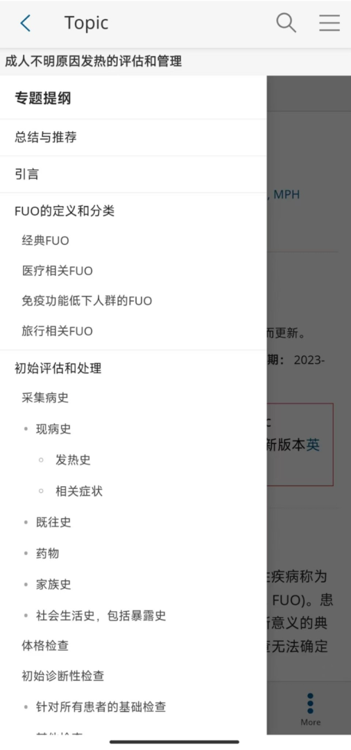 UpToDate2026优化升级版 v4.0.2