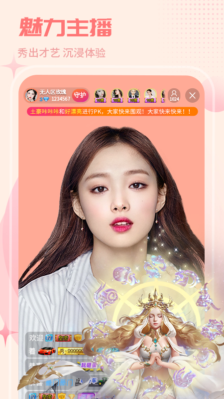 红人直播2026优化升级版 v4.4.9