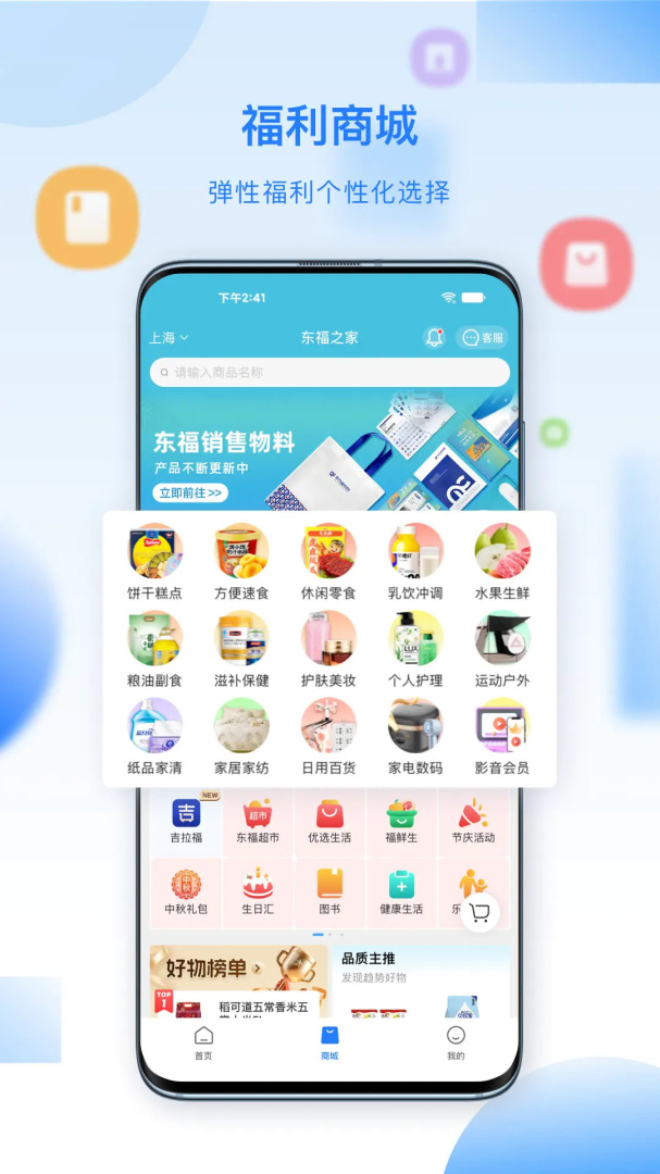 百福得app2026优化升级版 v3.9.6