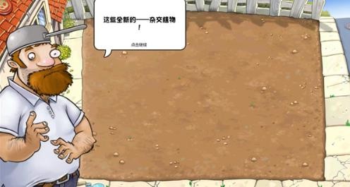植物大战僵尸杂交重制版v0.8版本安卓手机版