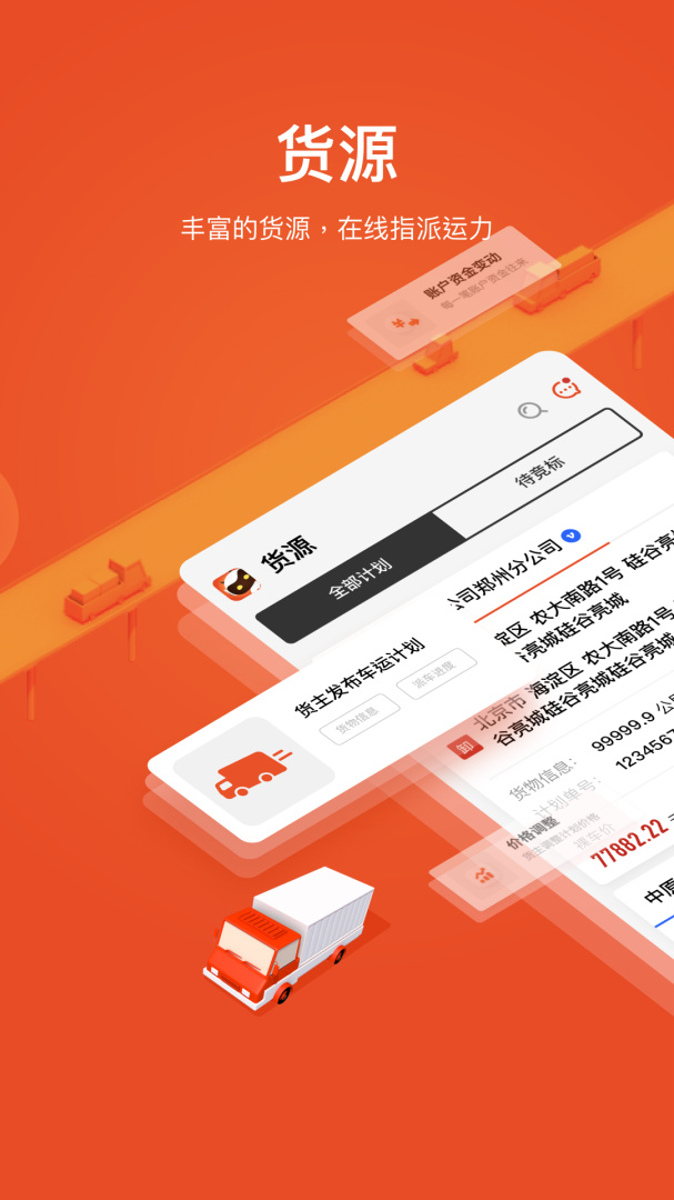 大易运力联盟app官方2026优化升级版 v2.5.9