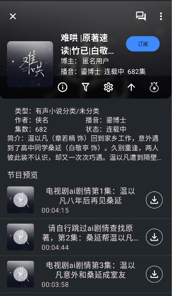 听友fm app官方最新版下载直装安装v1.0.4