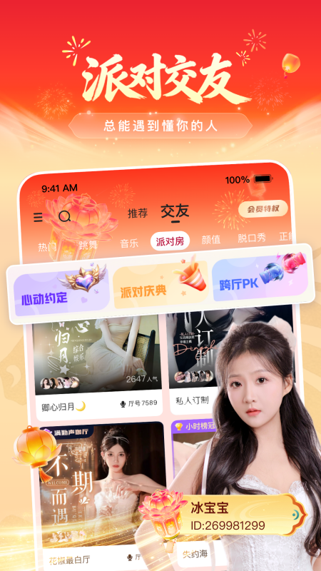 花椒直播2026优化升级版 v9.8.0.2007