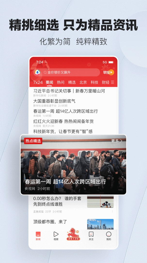 腾讯新闻app免费 v7.8.75安卓版