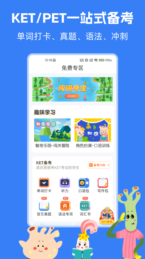 剑桥KETPET2026优化升级版app v3.8.6安卓版