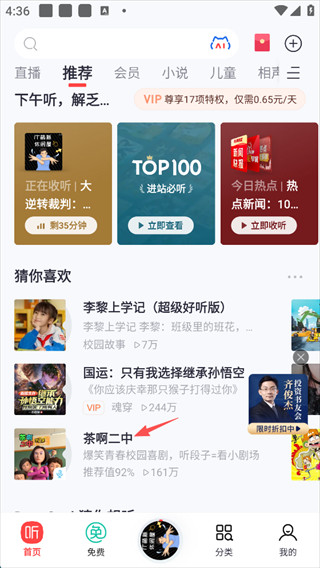 喜马拉雅APP
