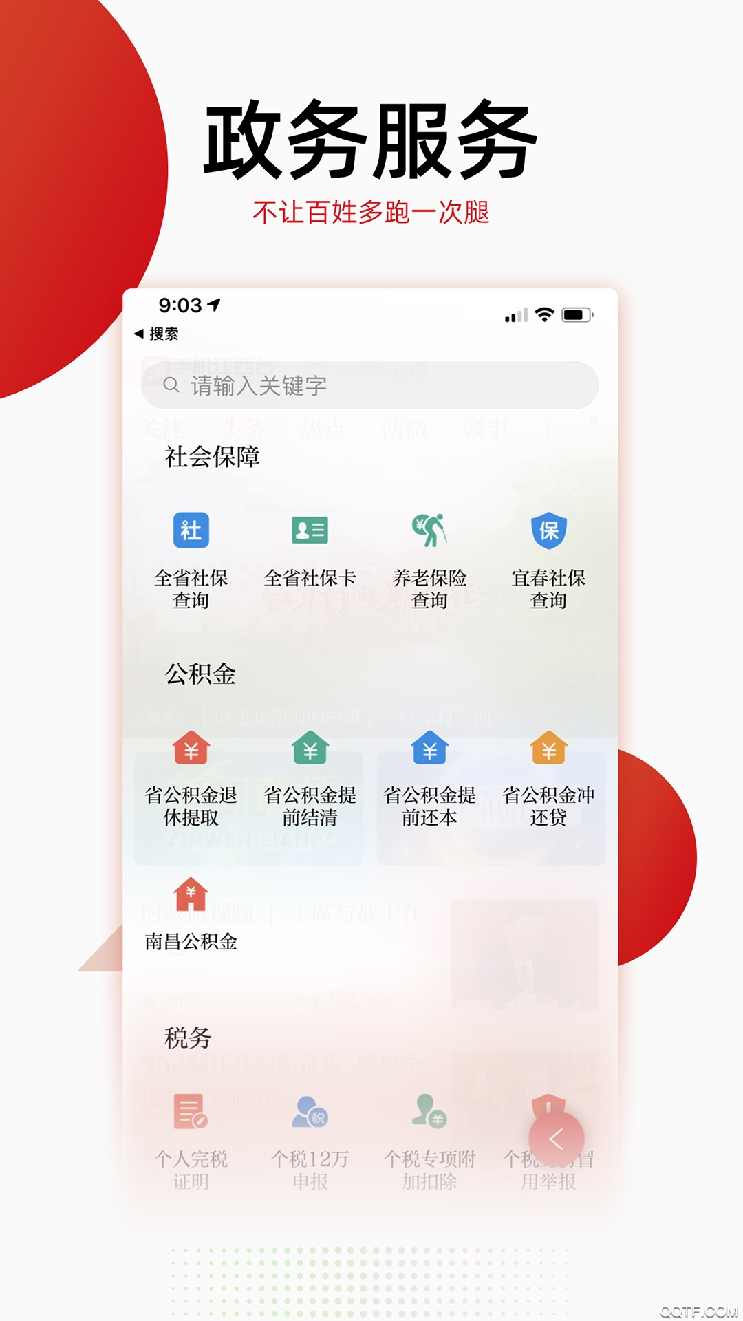 手机江西台app(今视频)v6.0.6 2026升级版