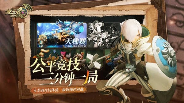 龙之谷世界台服安卓中文版v1.0.301.150222