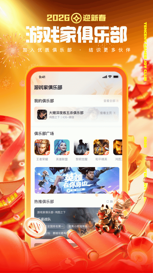 心悦俱乐部官方版 v6.4.6.50安卓版