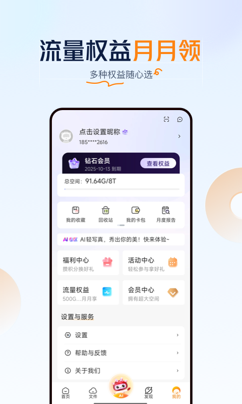 联通云盘官方版手机版 v5.1.0安卓版