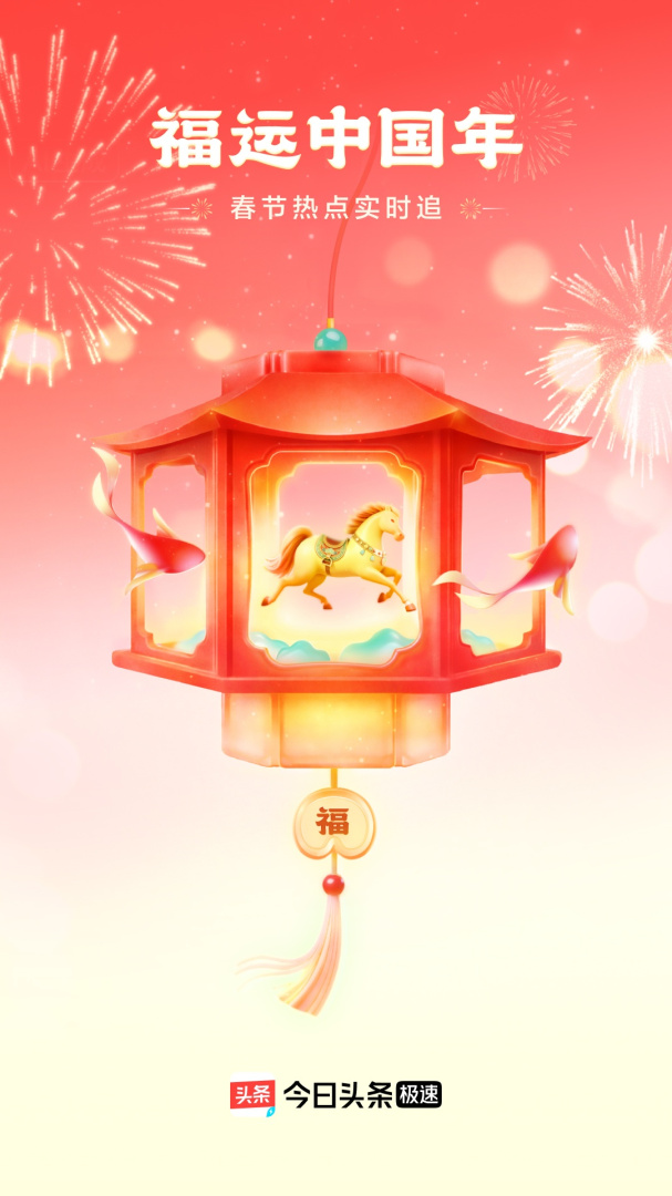 头条搜索极速版app2026优化升级版 v15.7.0.0安卓版