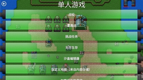 铁锈战争多人联机版本v1.15p10