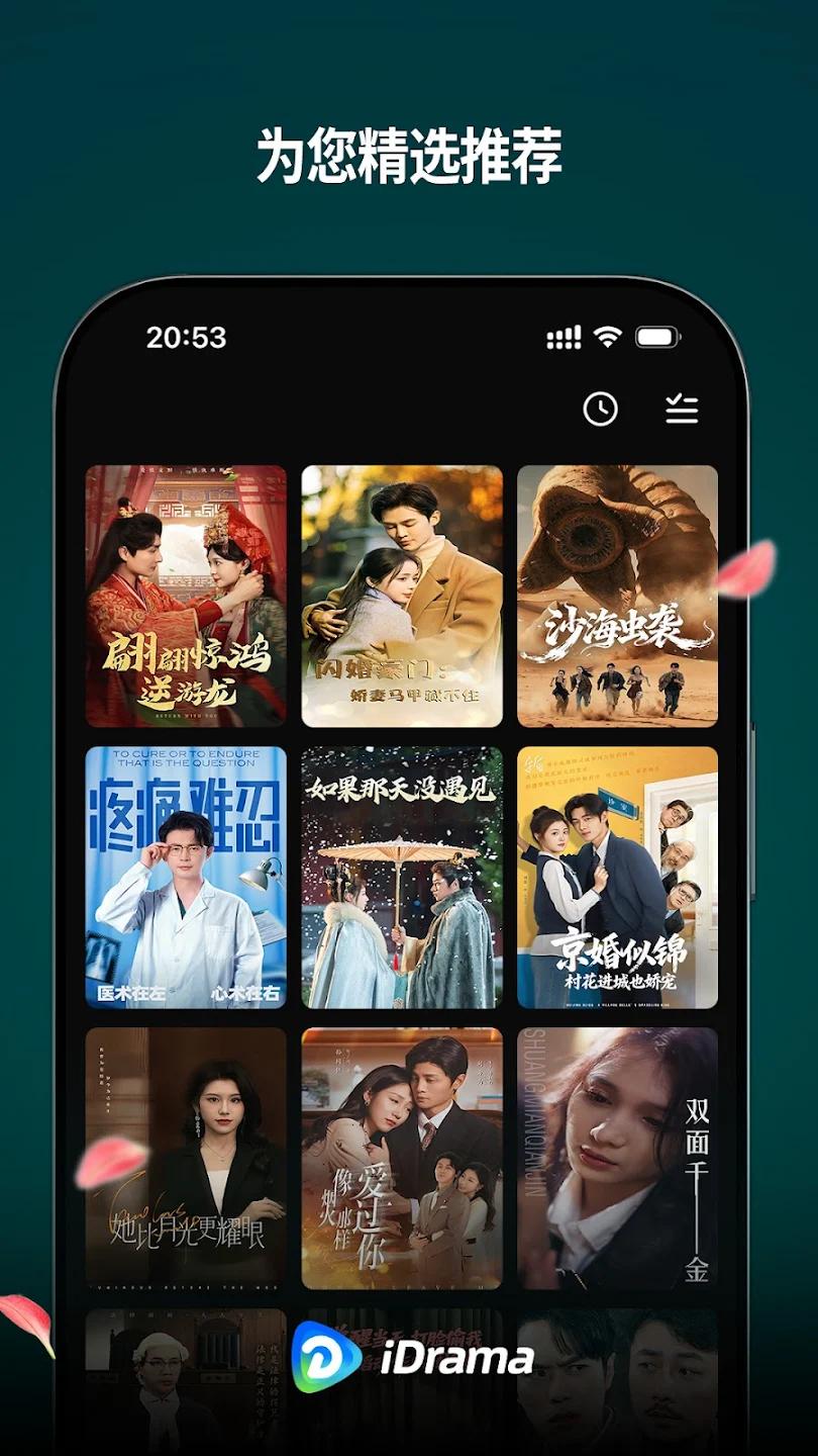 iDrama官方正版v1.24.3 免费版