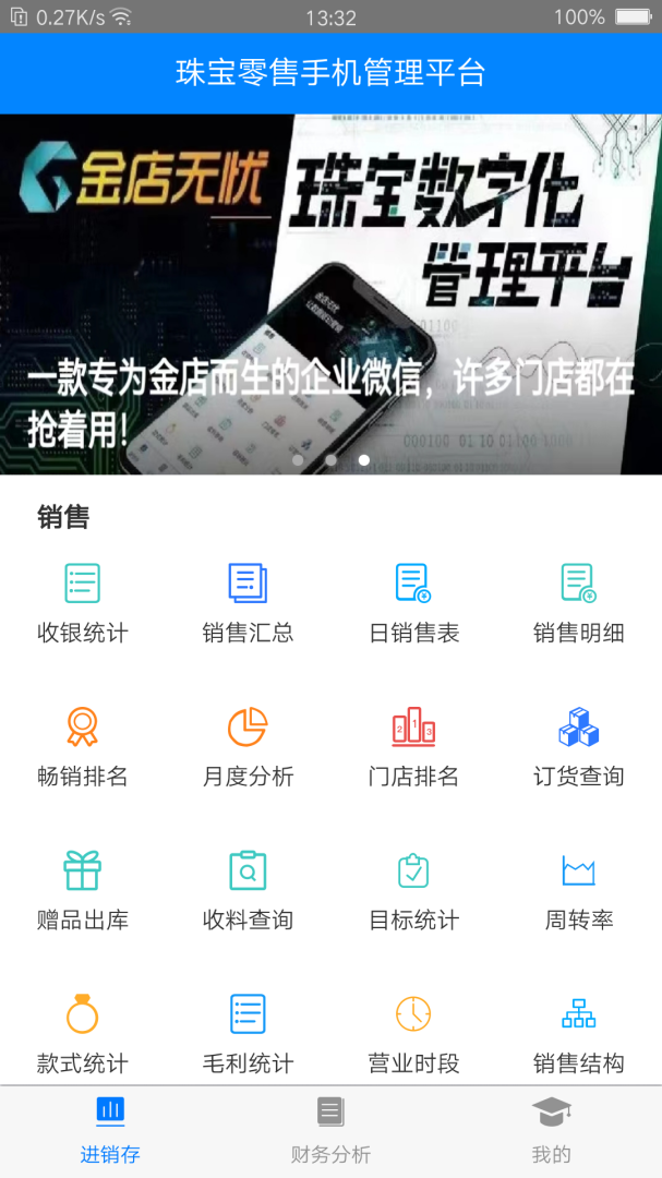 金店无忧app2026优化升级版 v10.9安卓版