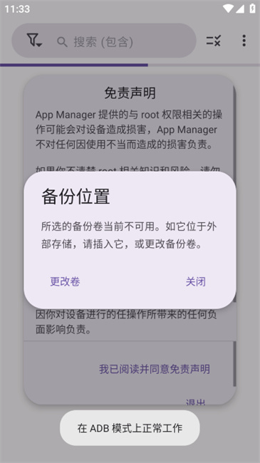 app manager官方安卓版应用管理器应用v4.0.5