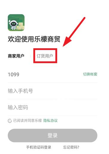 乐檬商贸app官方版