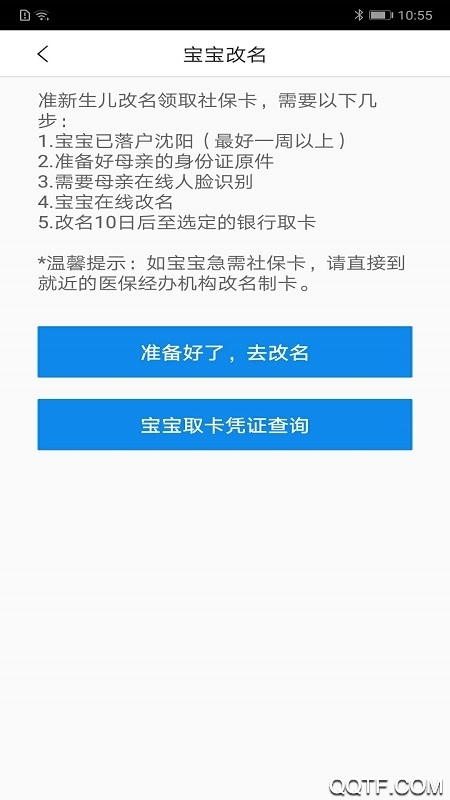 沈阳智慧医保app官方2026升级版v3.3.16 免费版