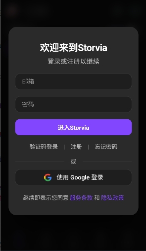 StorviaAI互动文游应用官方安卓版v1.0.0