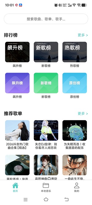音狐音乐app最新版 音狐音乐app最新版