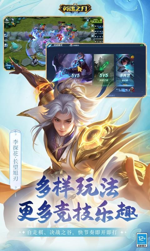 英魂之刃最新口袋版v3.5.3.0