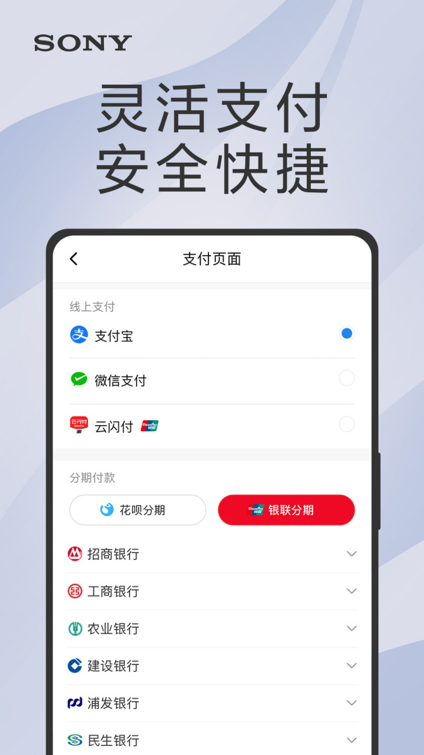 索尼中国官方商城app v7.0.1安卓版