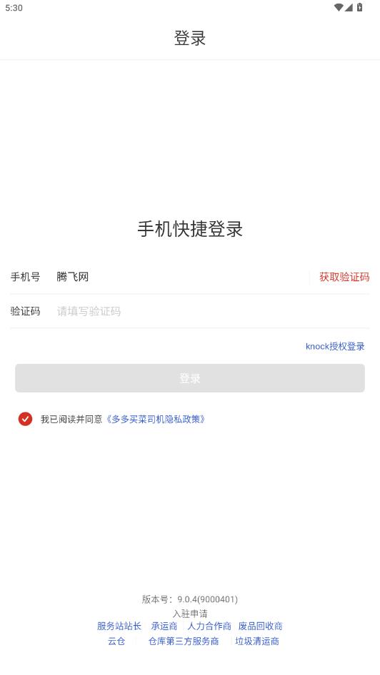 多多买菜司机端app2026升级版v9.0.4 免费版