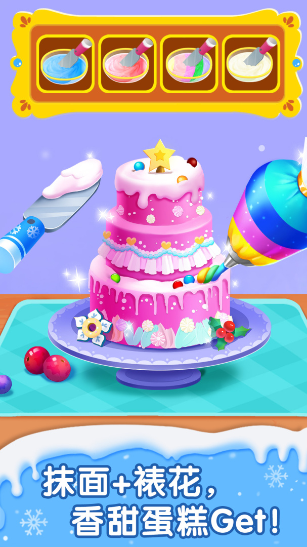 宝宝甜品店2026优化升级版 v9.90.59.10