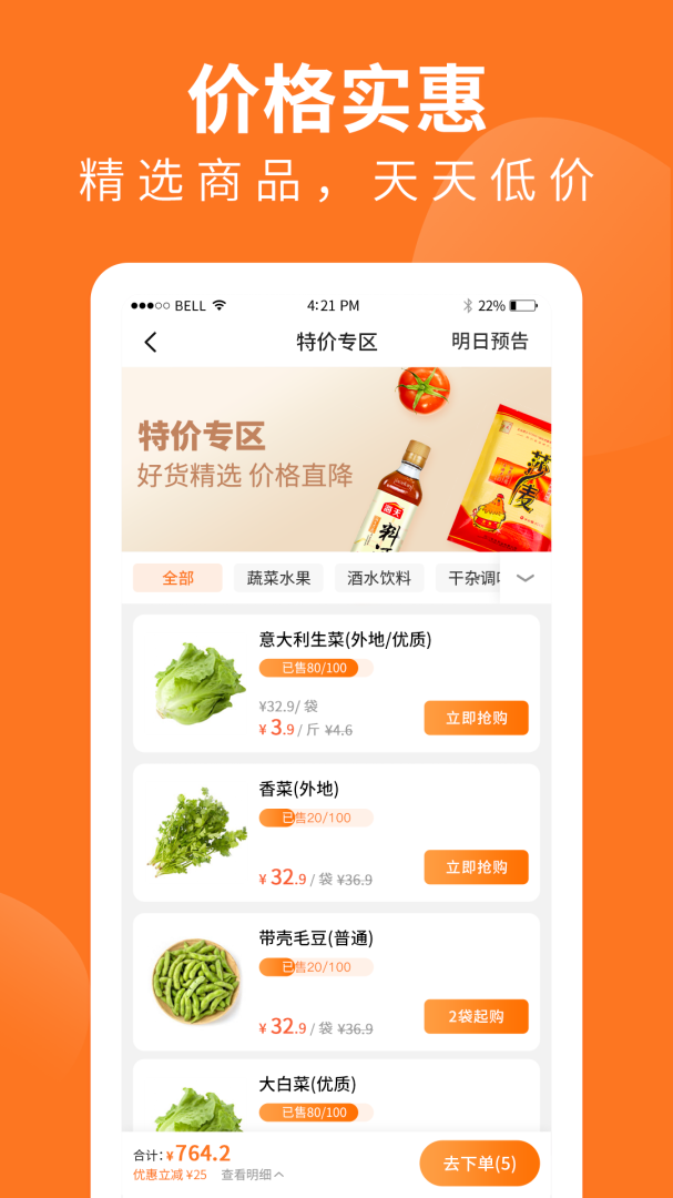 掌厨商城官方版免费 v1.59.0安卓版