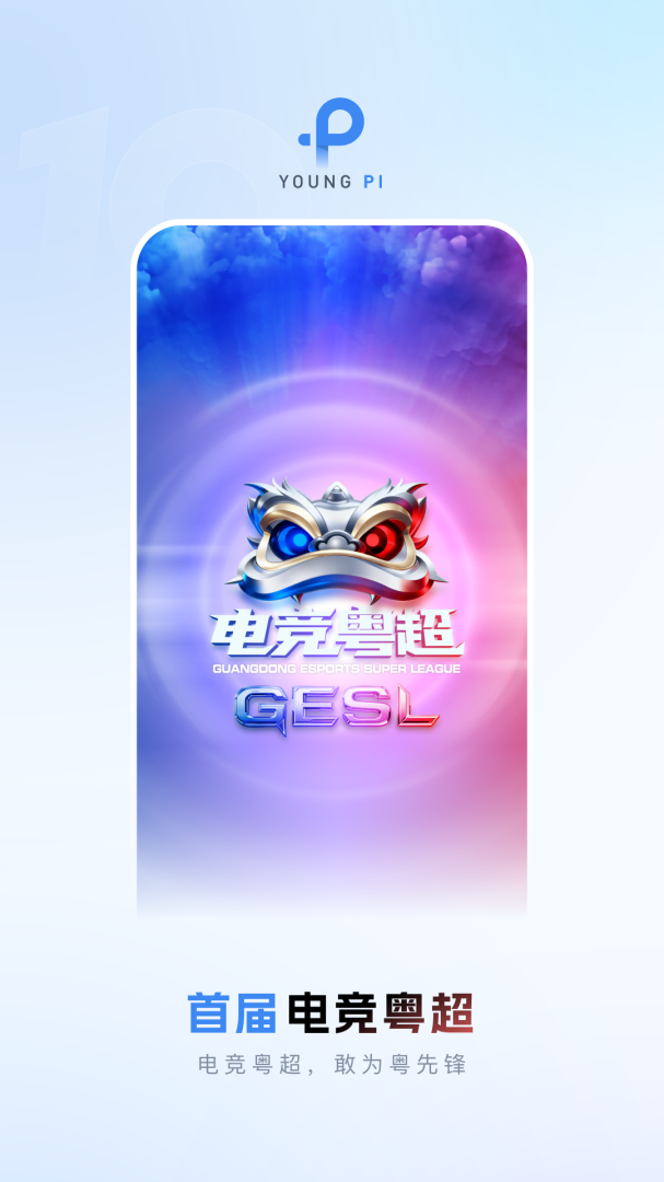 羊城晚报新闻客户端官方版 v10.0.3安卓版