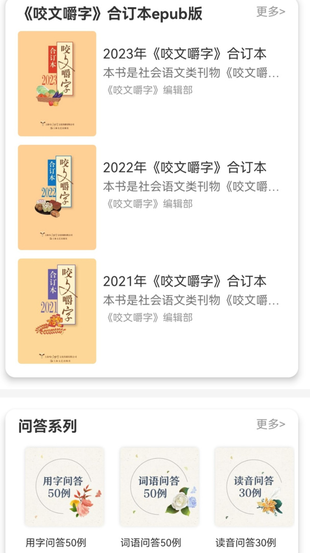 咬文嚼字2026优化升级版 v2.167.095