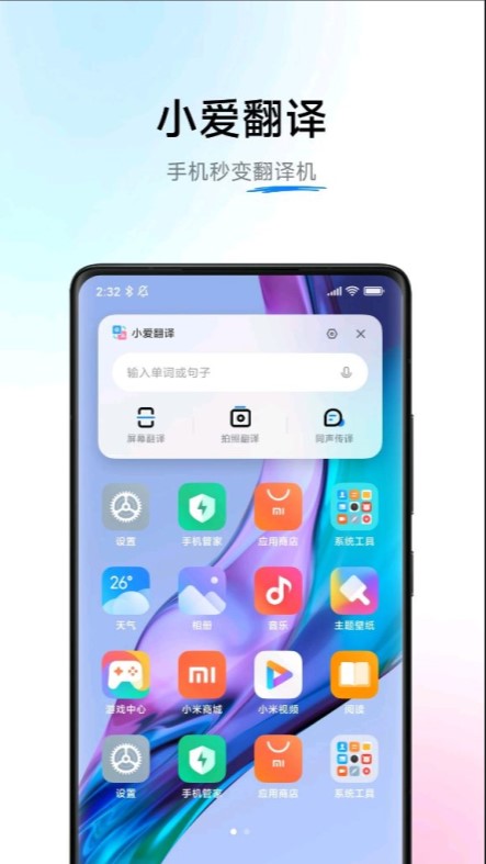小爱翻译app正规原版(原AI工具箱现AI字幕)v5.11.2.40 2026升级版