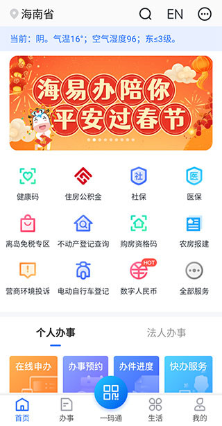 海易办app