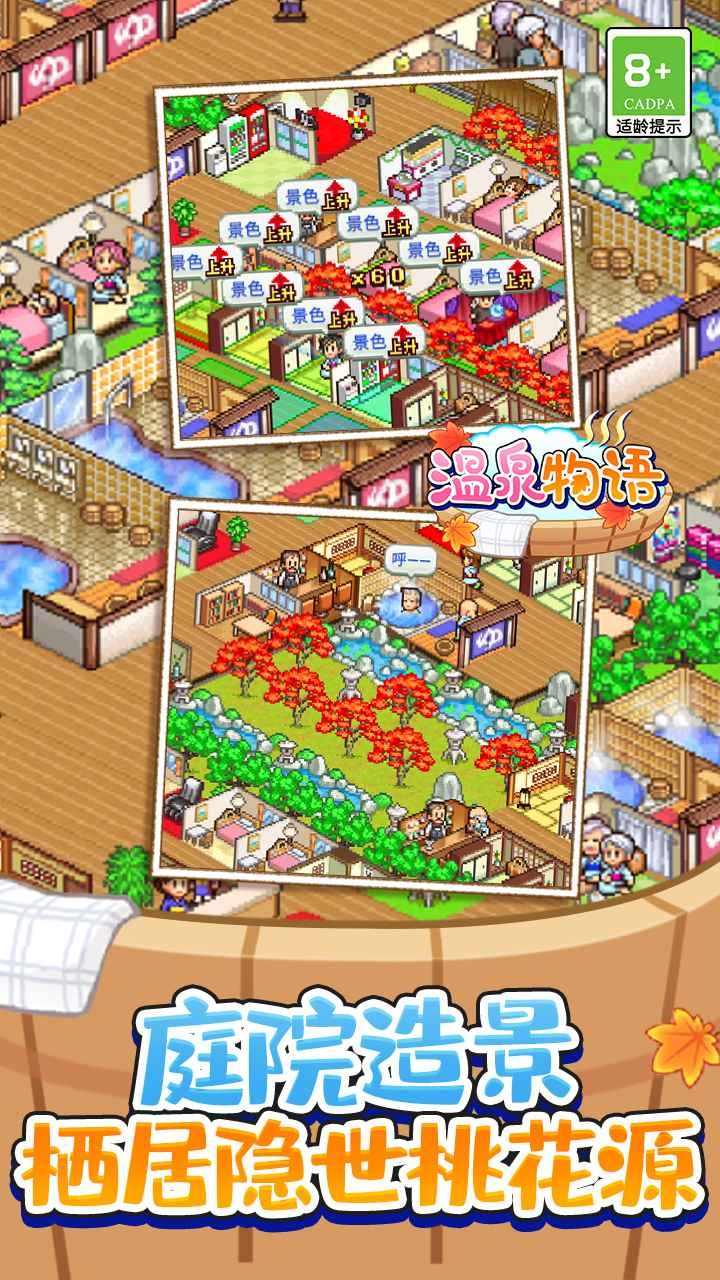 暖暖温泉乡安卓版游戏v3.01