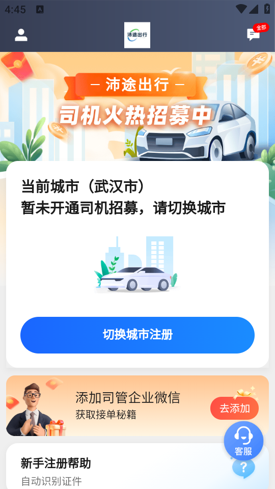 沛途出行司机端app2026升级版v6.50.5.0006 免费版