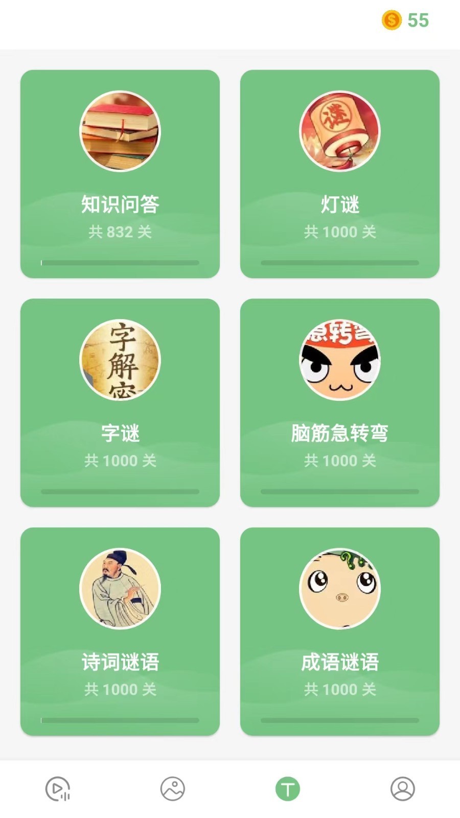 我猜我猜游戏安装包v1.6