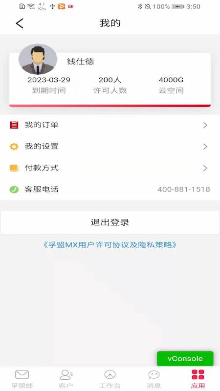 孚盟MX2026优化升级版 v2.9.8