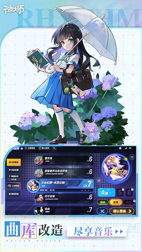 节奏大师游戏免费2026优化版v2.9.14.29157